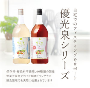 優光泉　酵素　酵素ドリンク　死んでる　ファスティング